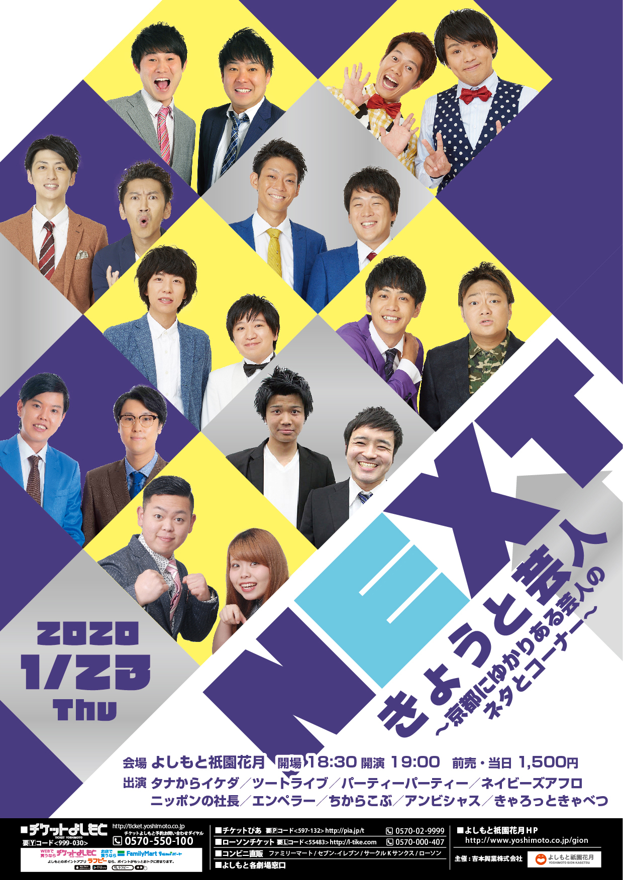 Nextきょうと芸人in祇園花月 大宮南で待っとるでー 京丹後 大宮南情報サイト
